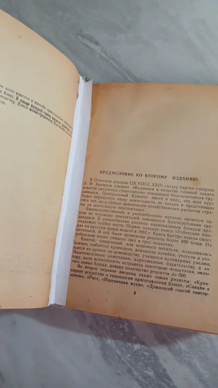 ТОЛЬКО ДО 7 ИЮНЯ! К.Махмудов Узбекские блюда 1974г — фото 3