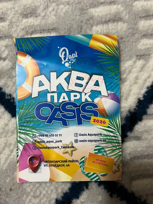 Билет в бассейн 2