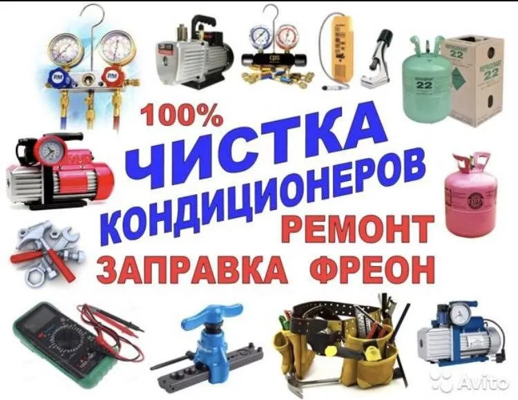 Чистка кондиционеров , заправка фреоном профилактика кондиционеров Чистка кондиционеров , заправка фреоном профилактика кондиционеров