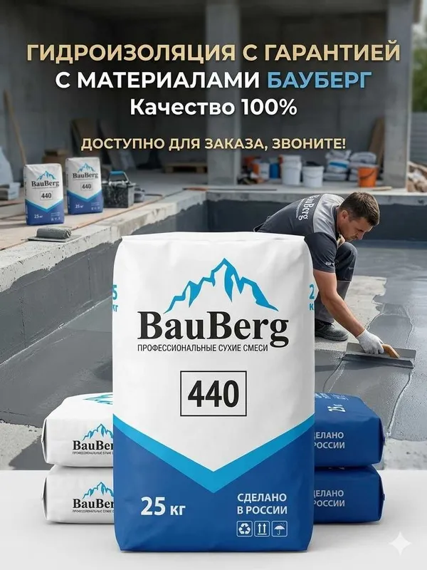 Гидроизоляция с гарантией материалы Bauberg Качество 100% — фото 4