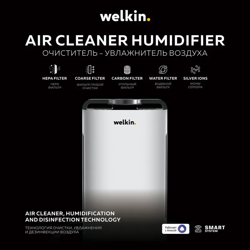 Очиститель воздуха Welkin K08-A + UV / HEPA фильтр 8