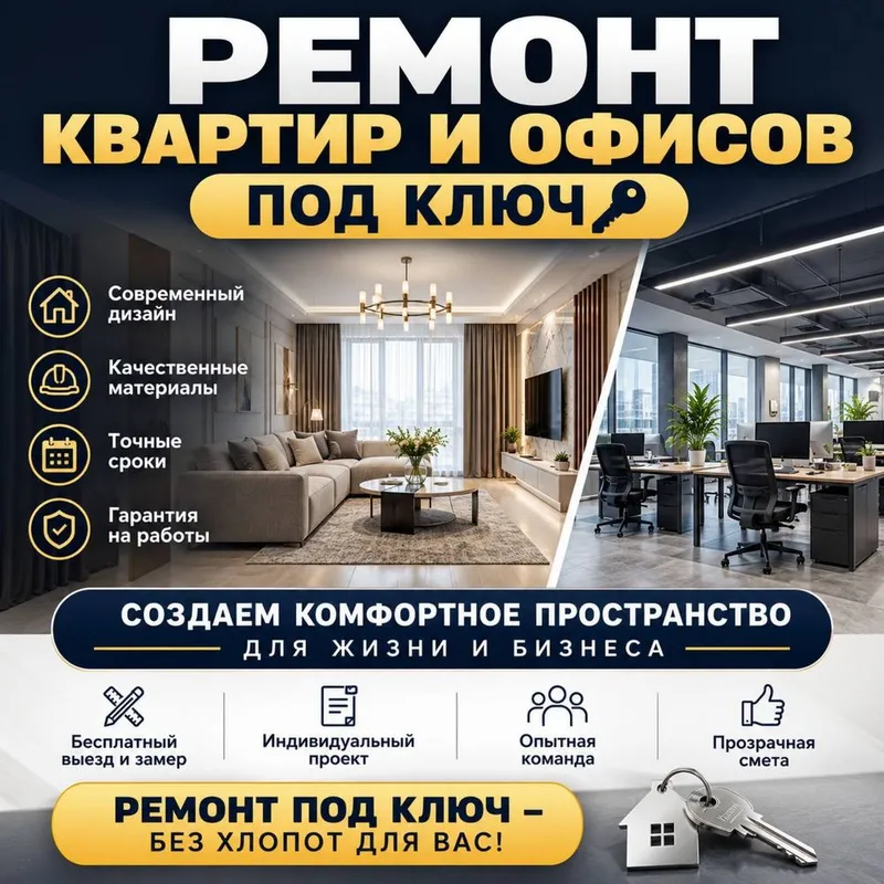 Ремонт квартир и офисов под ключ 1 Ремонт квартир и офисов под ключ 1