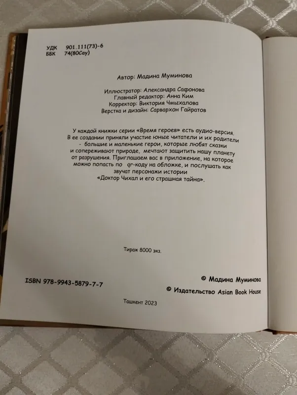 Книга "Доктор Чихахл и его страшная тайна" — фото 3