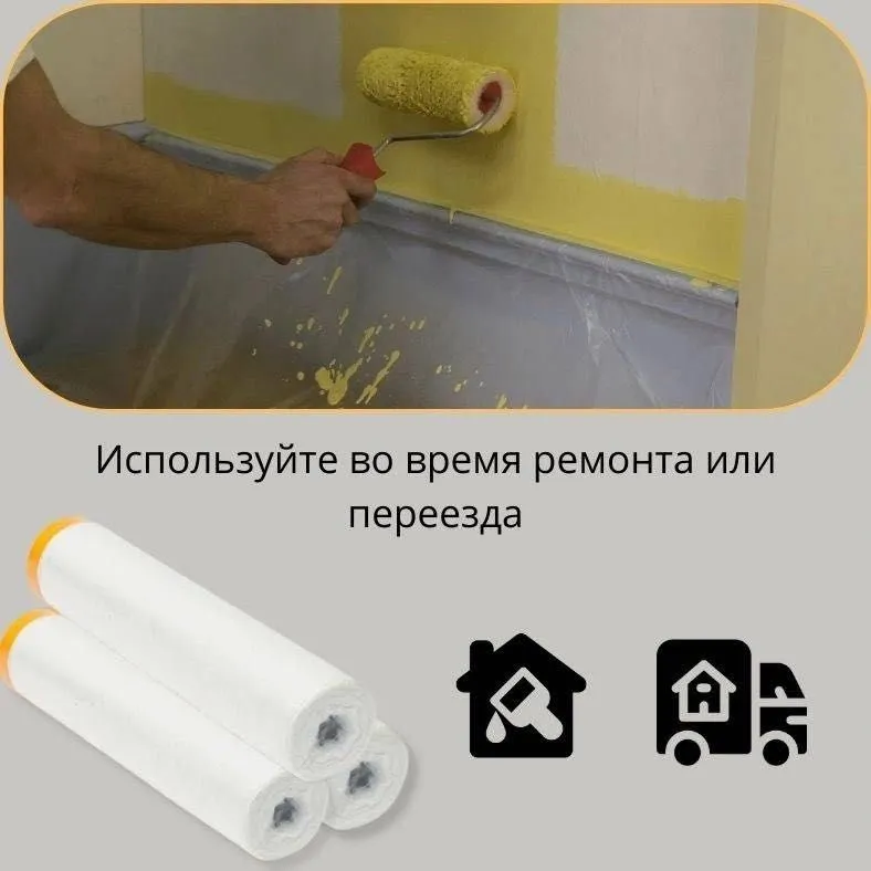 Укрывная пленка с малярной лентой (Оптом) 1