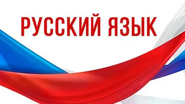 Репетитор русского языка.
