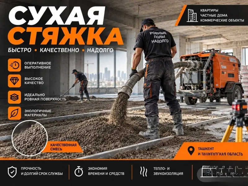 Suxoy styashka | Сухая стяжка | Suxoy styajka | Сухой стяжка | SP-3 3 Suxoy styashka | Сухая стяжка | Suxoy styajka | Сухой стяжка | SP-3 3