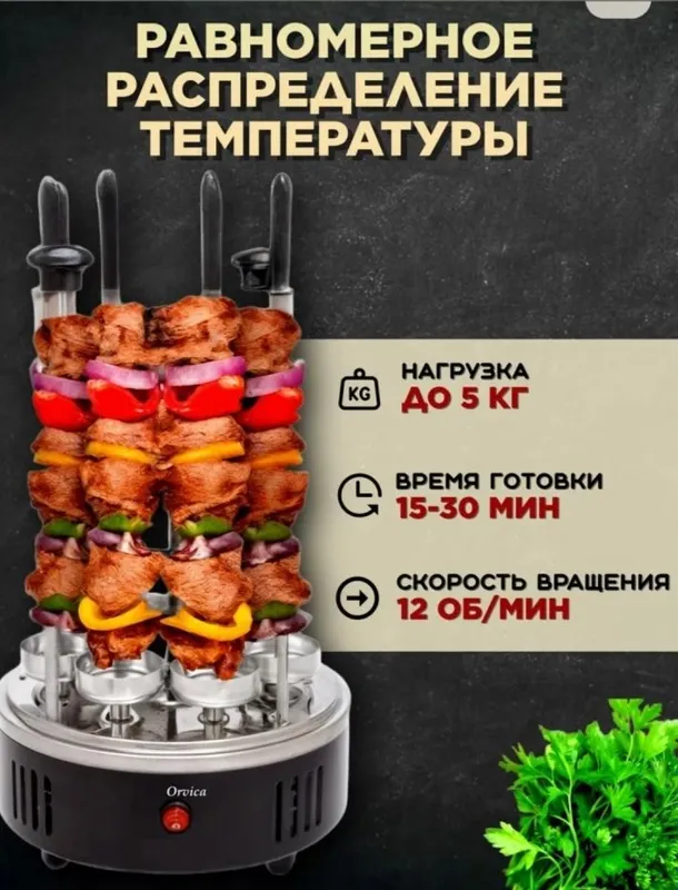 elektr kabob pishirgich 5