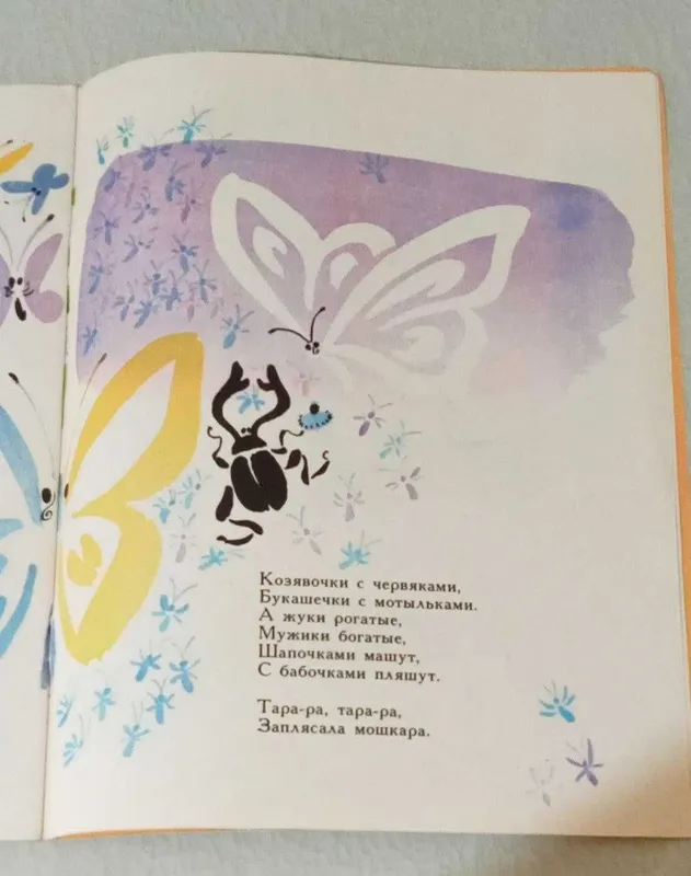 Продам. К. Чуковский "Муха-цокотуха" 1986 г . Антикварная книга. — фото 2