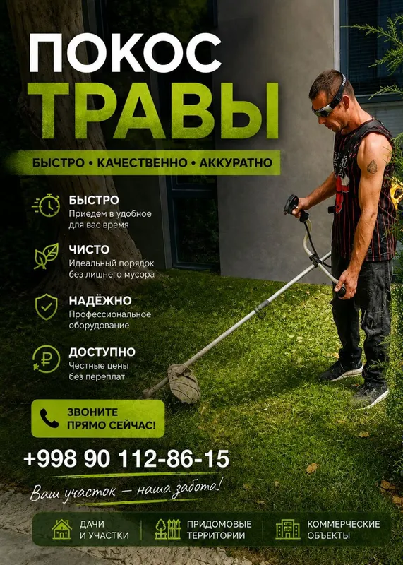 Скос травы триммером.
