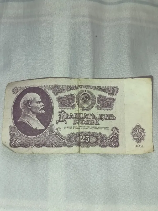 Eski pul 25RUB 1961yil 1 Eski pul 25RUB 1961yil 1