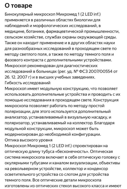 Микроскоп Микромед 1 — фото 4