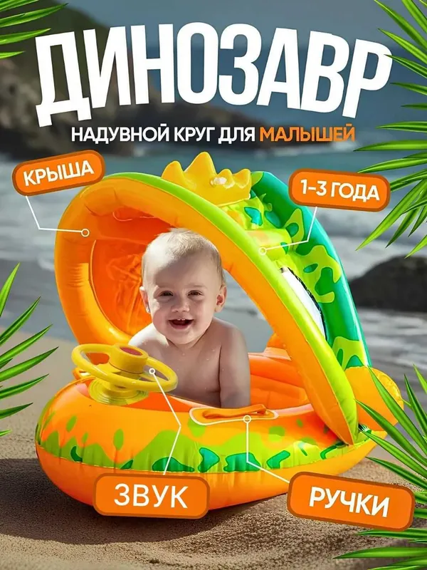 Надувной круг баллон детский для плавания и купания с рулем и навесом