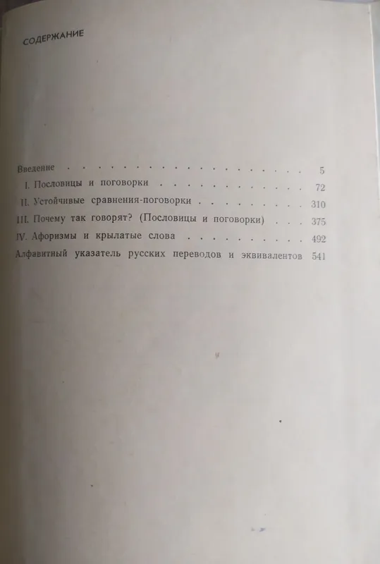 книги пословицы и поговорки востока 4 книги пословицы и поговорки востока 4