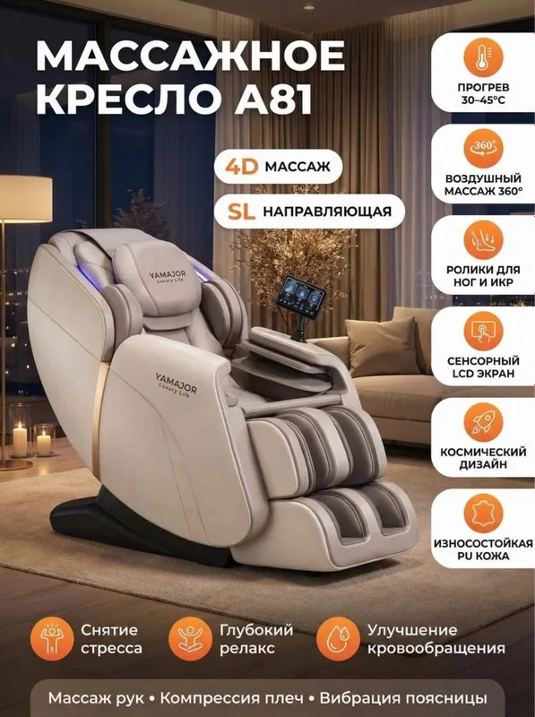 massaj kreslo массажное кресло yamajor axelus kreslo