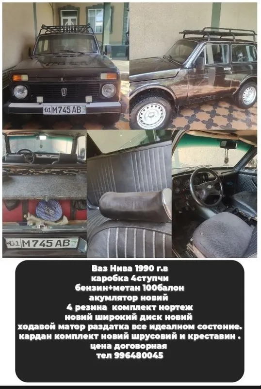 Очень срочно продам!!! Нива. 1990 год 6 Очень срочно продам!!! Нива. 1990 год 6