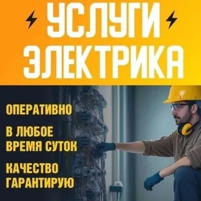 Электрик хизмати24/7 4 Электрик хизмати24/7 4