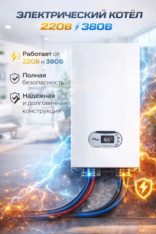 Elektr Kotel Protect 8kvt kotel katel kotyol котел кател Электр котел
