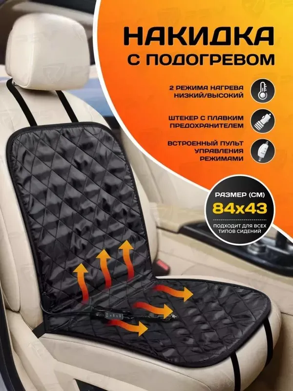 Avtomobil o'rindig'i uchun termostatli isitiladigan qopqoq — фото 3
