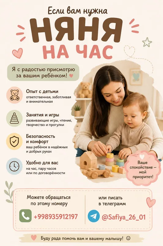 няня на час няня на час
