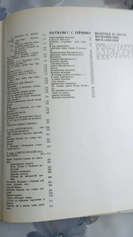 Продается книга о А.С.Пушкине,Москва 1988г. 4 Продается книга о А.С.Пушкине,Москва 1988г. 4
