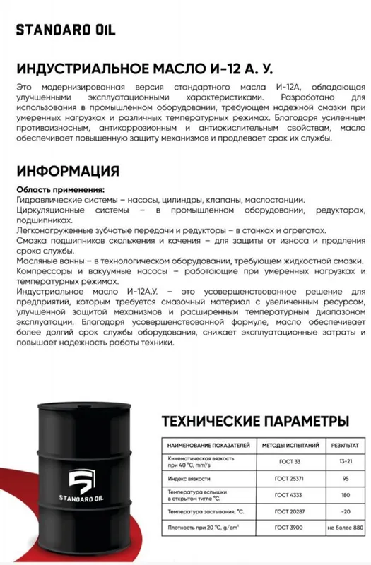 ИНДУСТРИАЛЬНОЕ МАСЛО И-12 И-20, И-40, И-50 Exsol (Standard) — фото 2