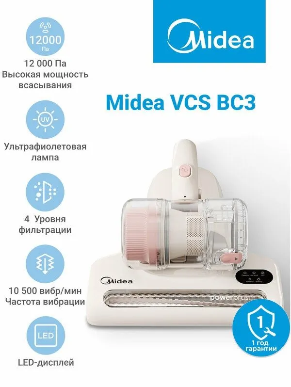Пылесос от пылевых клещей Midea VCS BC3, 12 000 Па, виброотбойники, УФ