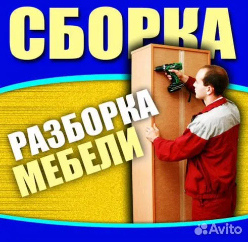 Mebel Yig'ish , Sochish tashish xizmati