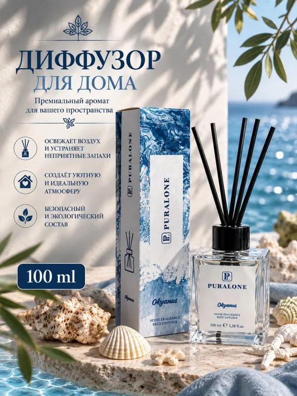 Освежитель воздуха Puralone для дома 2 Освежитель воздуха Puralone для дома 2