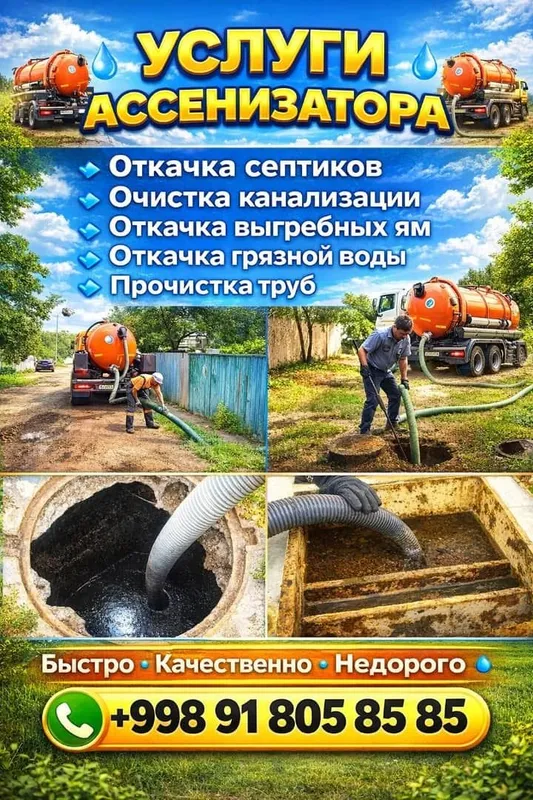 Пробивка канализации