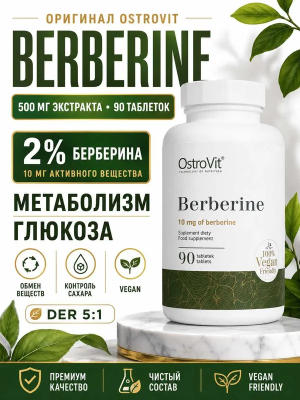 OstroVit Berberine — Берберин 90 таблеток 1 OstroVit Berberine — Берберин 90 таблеток 1