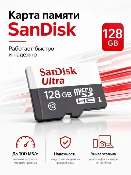 SD флешка 128gb
