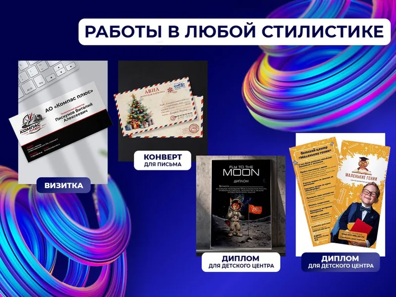 Графический дизайн | Инфографика — фото 2