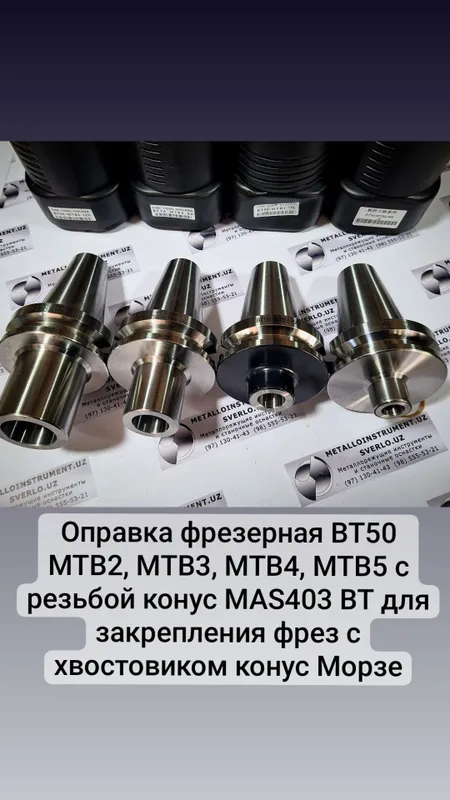 Патрон BT50 для концевых фрез