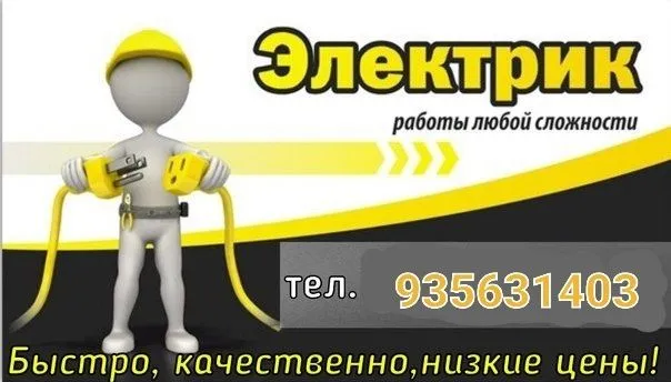 Електр ишларини киламиз