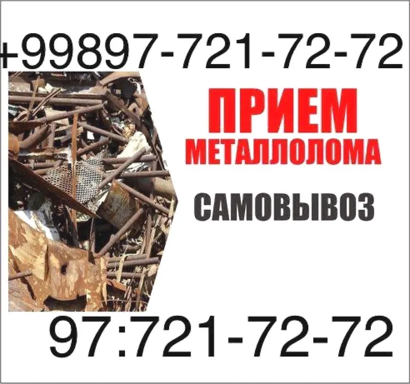 металлолом самовывоз г. ташкент