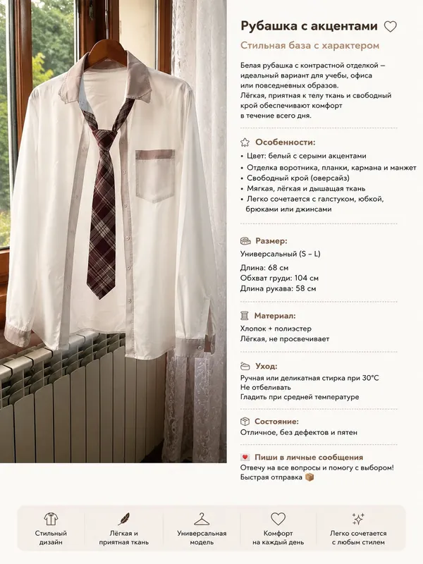 ШКОЛЬНАЯ РУБАШКА