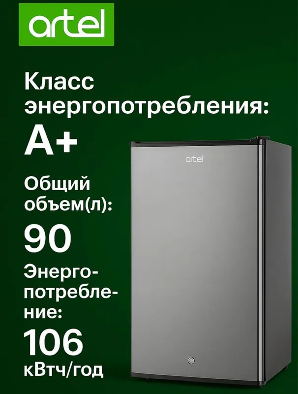 30% скидка мини холодильник Artel доставка бесплатно
