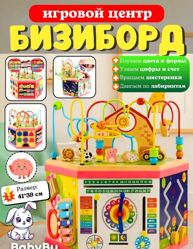 Бизиборд