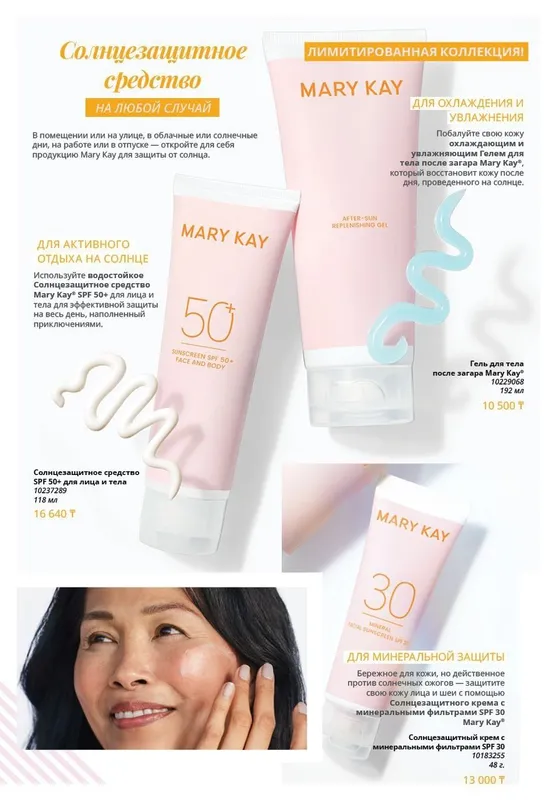 SPF 50 Mary Kay солнцезащитный крем, 118мл quyoshdan asridagan krem — фото 1