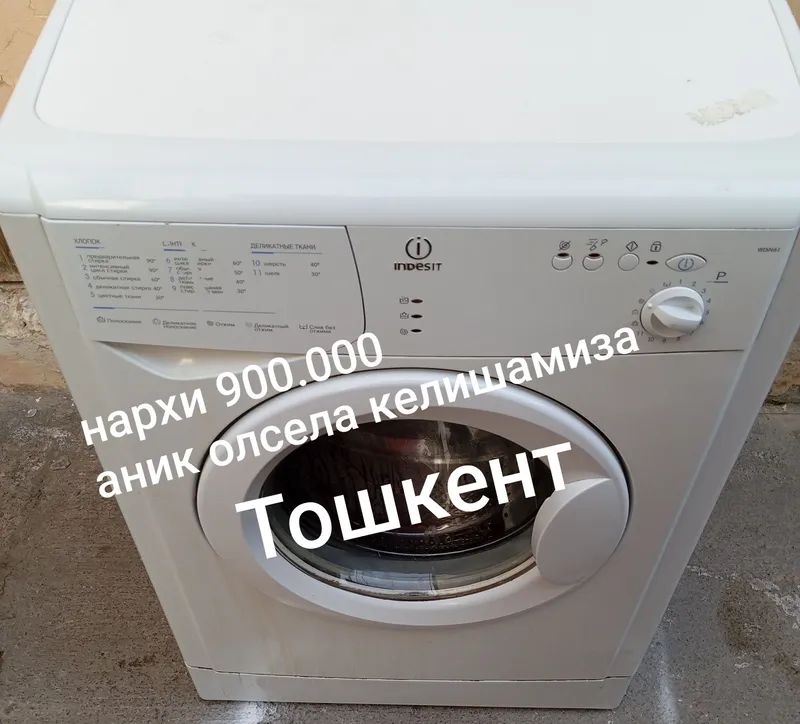 Кир мошина 5кг