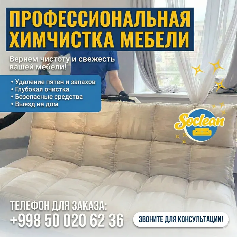 Химчистка мягкой мебели и ковровых покрытий — фото 2