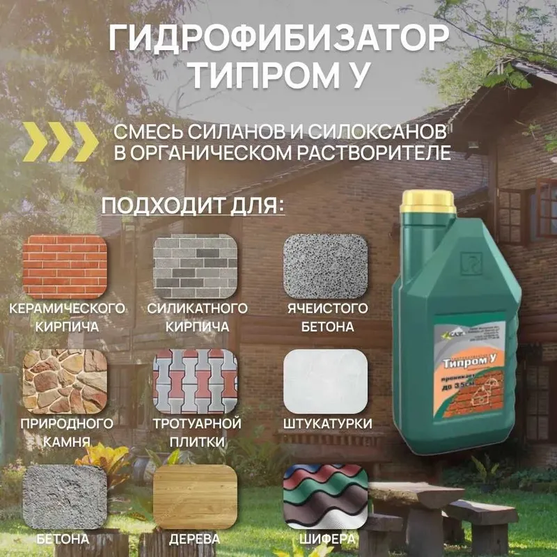 Гидрофобизатор «Типром У» надежная защита фасадов от воды — фото 4