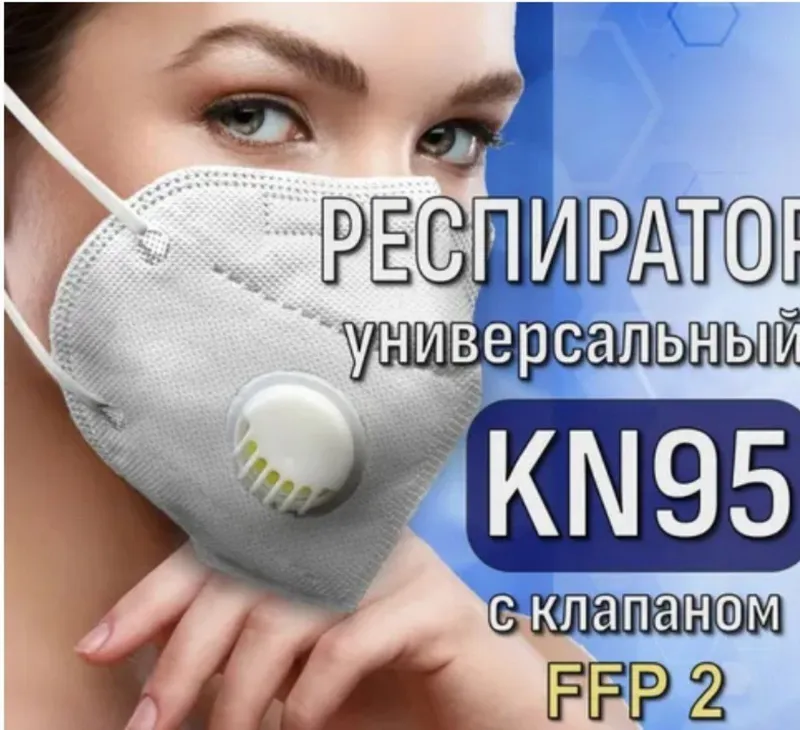 Маска KN95 респиратор с клапаном Универсальный и Детский . LaLaku — фото 4