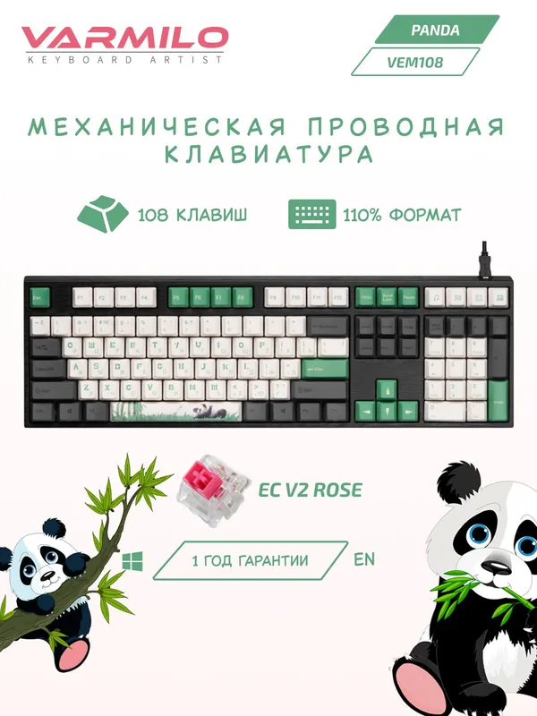 Механическая клавиатура Varmilo VEM108 Panda EC V2 Rose, 108 клавиш, USB 2.0, EN/RU, белая подсветка