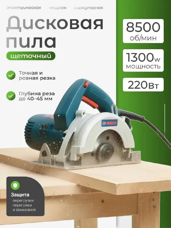 Makita / Bosch / Crown (pchelkа) sirkulyar arra 1 Makita / Bosch / Crown (pchelkа) sirkulyar arra 1