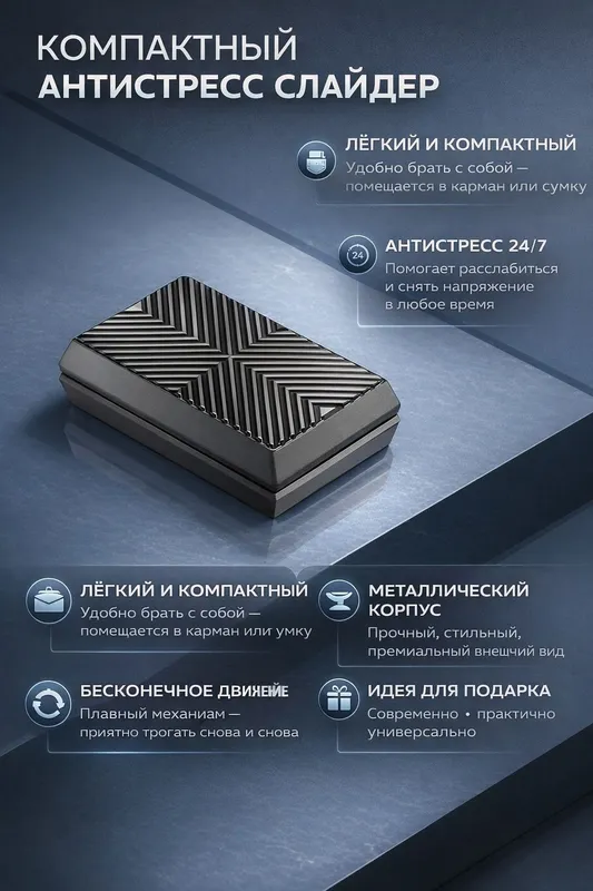 Слайдер антистресс