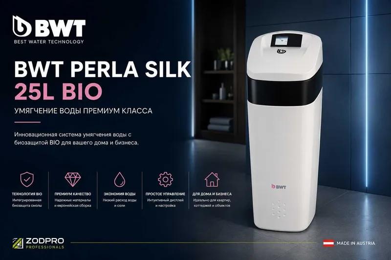 Премиальный умягчитель воды BWT PERLA SILK 25L BIO