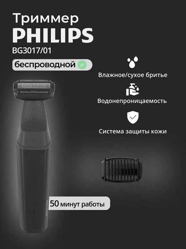 Триммер Philips BG3017/01 Black/Gray 1 Триммер Philips BG3017/01 Black/Gray 1