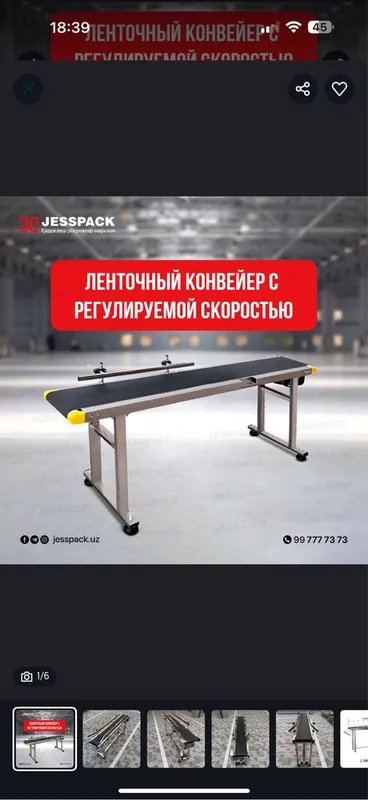 Конвейер Ленточный/Конвейер 6