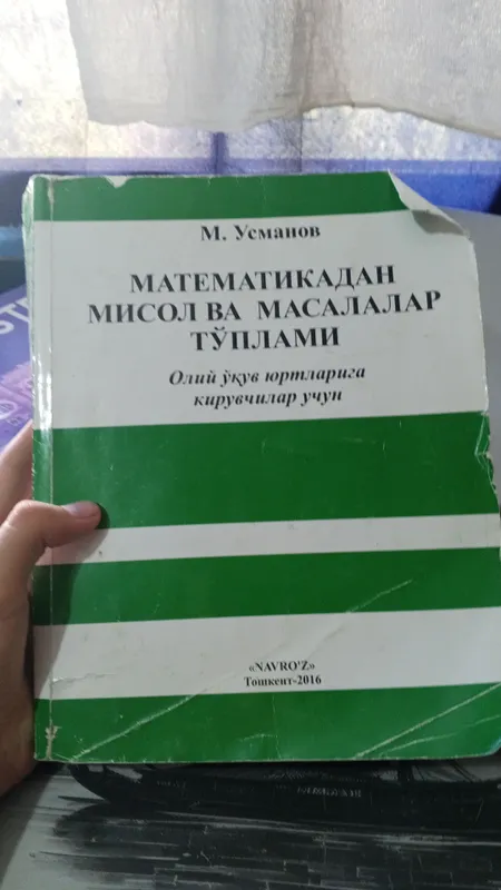 Математика Усмонов 1